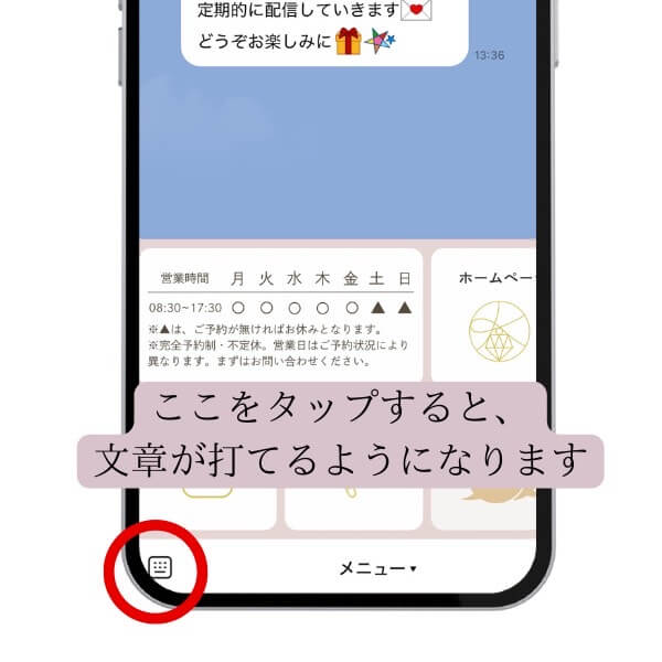 トークルームのキーボード表示の仕方