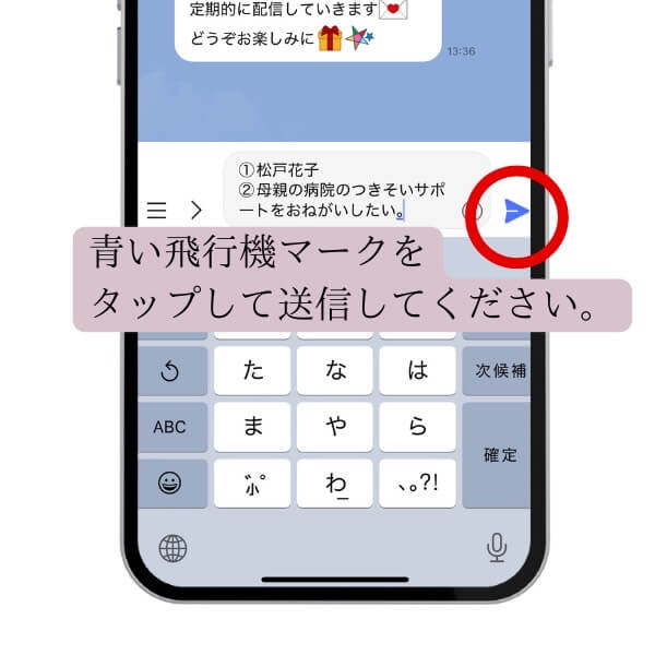 LINE公式アカウントのテキストの送信方法