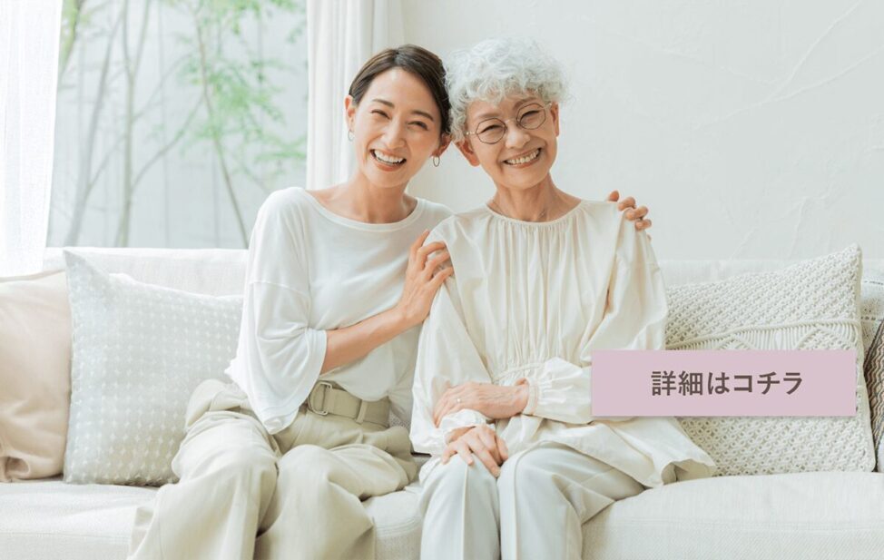 つきそいサポートの詳細 高齢の母と笑顔で肩を寄せ合う女性